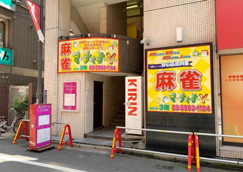 マーチャオΥ赤羽店外観