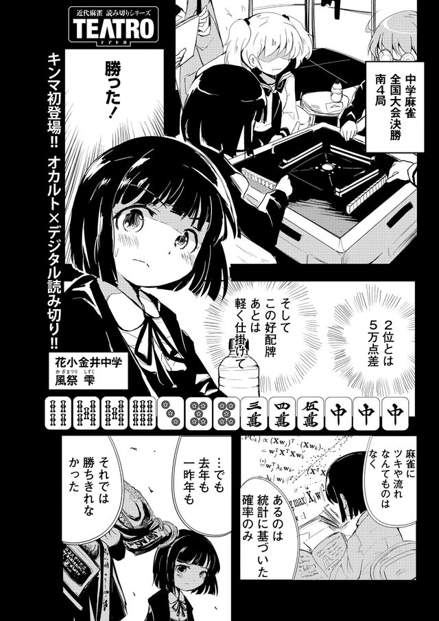 読み切りマンガ 風祭雫の麻雀研究 宇城はやひろ キンマweb 近代麻雀 の竹書房がおくる麻雀ニュース 情報サイト