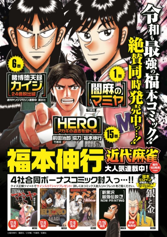 本日発売！】「HERO」第15巻 作画：前田次郎／協力：福本伸行 | キンマweb |『近代麻雀』の竹書房がおくる麻雀ニュース・情報サイト