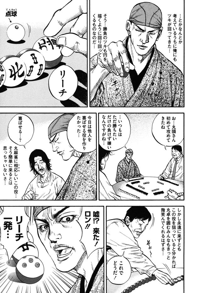 角を立てずに ま るい牌で納めます 本格派麻雀ギャグ劇画 角刈りすずめ 第３話 円 原作 一條マサヒデ 作画 菊池昭夫 キンマweb 麻雀ニュース 麻雀情報サイト