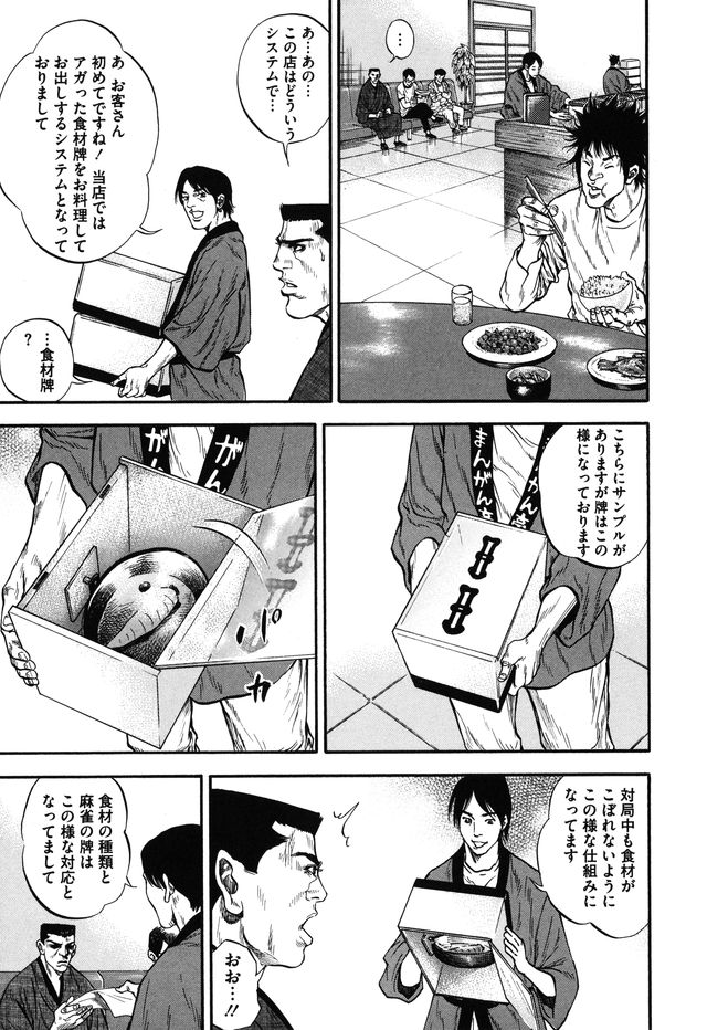 食欲と麻雀欲を 同時に満たしたい そんな貴兄におススメなのが このマンガ 本格派麻雀ギャグ劇画 角刈りすずめ 第10話 食 原作 一條マサヒデ 作画 菊池昭夫 キンマweb 麻雀ニュース 麻雀情報サイト