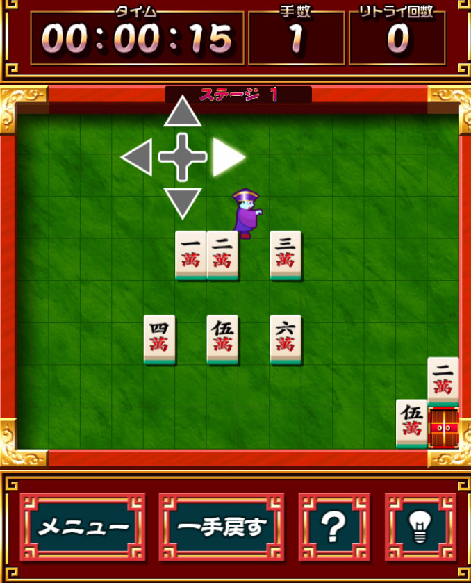 麻雀ゲーム・紫禁城の遊び方