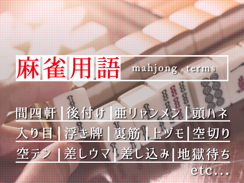 麻雀の教科書 守備の基本 (日本プロ麻雀 ...