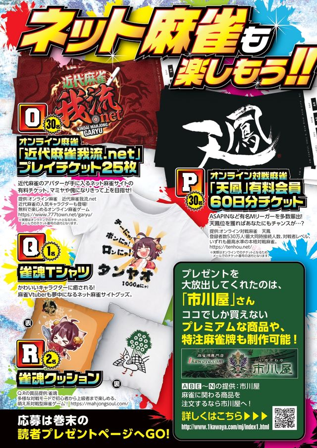 好評発売中 激熱 特濃 牌の日プレゼント 近代麻雀9月号 キンマweb 麻雀ニュース 麻雀情報サイト 好評発売中 激熱 特濃 牌の日プレゼント 近代麻雀9月号 キンマweb 麻雀ニュース 麻雀情報サイト