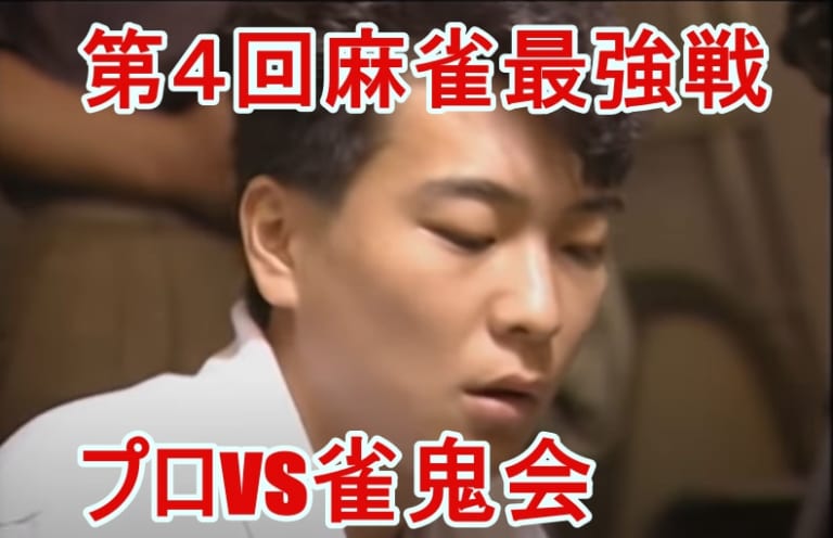 小島武夫、安藤満らが出場！29年前の最強戦が映像でよみがえる