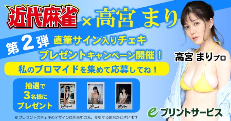 高宮まりプロの撮りおろしグラビア第二弾がコンビニプリントサービスで 