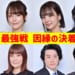 【4月16日(日)放送】 #麻雀最強戦2023 #3 因縁の決着 出場者発表‼【 #最強戦 】