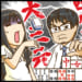 【EX風林火山 IKUSA】第3試合、しゅもさんの親の大三元炸裂！！ それはさておき一井プロの私服が独特すぎると話題に！！【Mリーグほぼ毎日４コマ】藤島じゅん／VOL.498