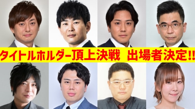 【6月25日(日)放送】 #麻雀最強戦2023 タイトルホルダー頂上決戦 出場者発表‼【 #最強戦 】