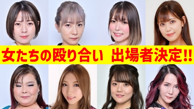 【7月9日(日)放送】 #麻雀最強戦2023 女たちの殴り合い 出場者発表‼【 #最強戦 】