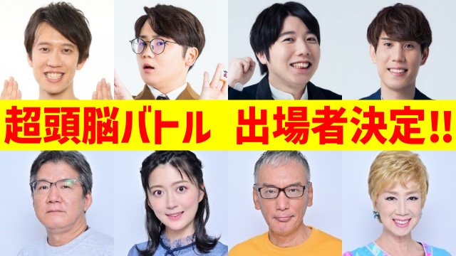 【8月13日(日)放送】 #麻雀最強戦2023 超頭脳バトル(著名人) 出場者発表‼【 #最強戦 】