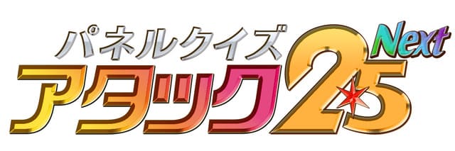 「パネルクイズ アタック25 NEXT」Mリーガー大会開催！！