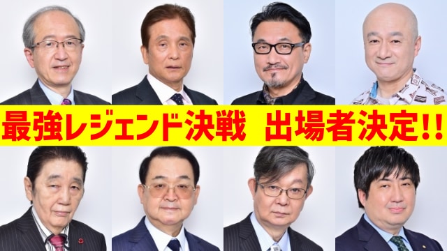 【8月27日(日)放送】 #麻雀最強戦2023 最強レジェンド決戦 出場者発表‼【 #最強戦 】