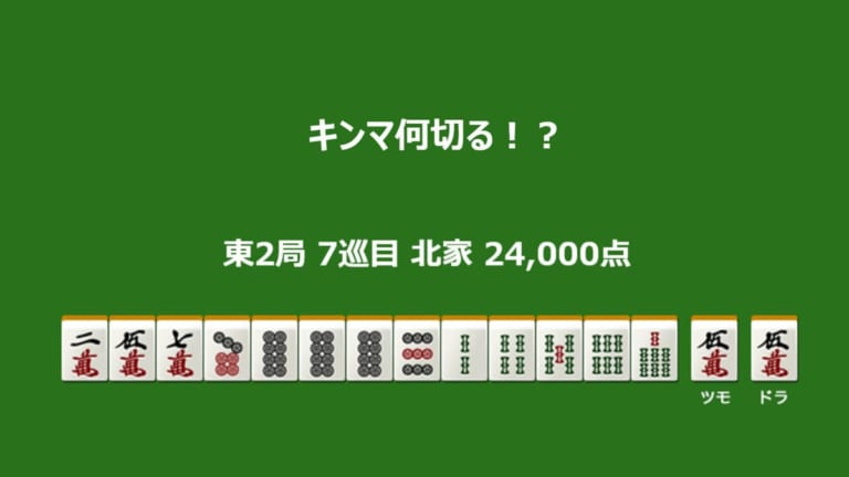 キンマ何切る！？ 【9月9日】