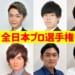 【10月15日(日)放送】 #麻雀最強戦2023 全日本プロ選手権 出場者発表‼【 #最強戦 】