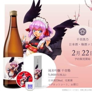 千羽黒乃のコラボ日本酒が発売決定