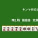 キンマ何切る！？ 【4月13日】