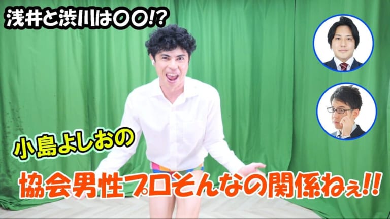 小島よしおさんと日本プロ麻雀協会のコラボ動画を公開