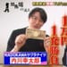 内川幸太郎・堀慎吾がグリーンチャンネル「競馬場の達人」で競馬対決！