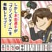 【Mリーグ2024-25】浅井堂岐選手、悲願の鈴木たろう選手との初対決！！ しかし、本田朋広選手が大爆発！！【Mリーグほぼ毎日４コマ】藤島じゅん／VOL.753