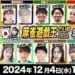 「麻雀遊戯王CUP2024」が12月4日に開催！