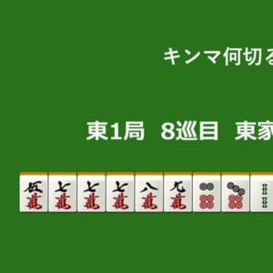 キンマ何切る！？ 【12月19日】