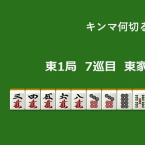 キンマ何切る！？ 【12月31日】