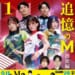 【本日発売】壮絶なるMリーガーの人生「追憶のM　熱狂編 1巻」本日5月1日発売！
