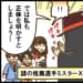【Mリーグ2024-25】内川幸太郎選手、KADOKAWAサクラナイツとの契約が満了し、EX風林火山入替オーディションに出場！【Mリーグほぼ毎日４コマ】藤島じゅん／VOL.895