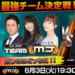 『セガNET麻雀 MJ』 6月3日（火）19時より「セガサミーフェニックス」のメンバーが出演する、コラボ生配信決定！