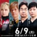 最高位戦日本プロ麻雀協会・岡本壮平、BEAST X・猿川真寿が 予選1stステージを勝ち上がり！！【Mトーナメント2025 予選1stステージ E卓】