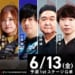 U-NEXT Pirates・小林剛、渋谷ABEMAS・日向藍子が 予選1stステージを勝ち上がり！！【Mトーナメント2025 予選1stステージ G卓】