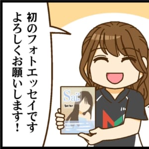 【Mトーナメント2025】東城りおプロ、初のフォトエッセイ「Sai:」は6月24日発売！【Mリーグほぼ毎日４コマ】藤島じゅん／VOL.911
