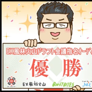 【EX風林火山オーディション】永井孝典プロ、優勝！！ 来季からMリーガーに！！【Mリーグほぼ毎日４コマ】藤島じゅん／VOL.913