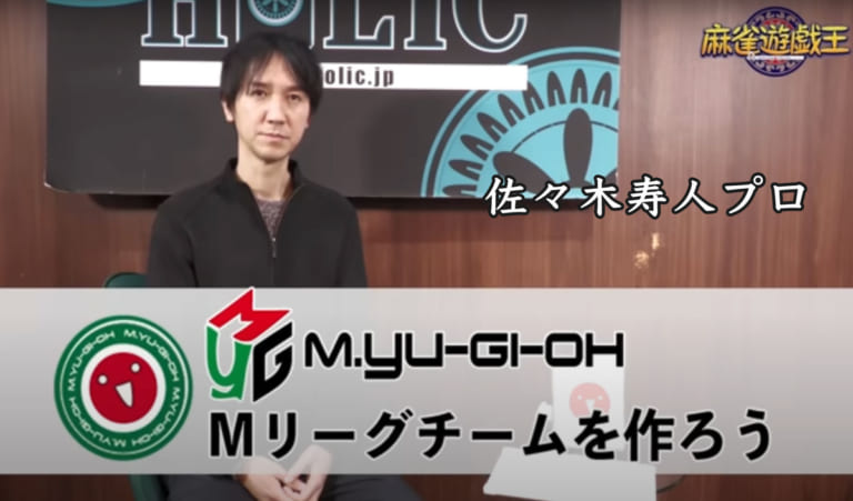 Mリーグチームを作ろう2024！ 佐々木寿人プロに新監督になって指名選手を選んでもらいました！【文字起こし】
