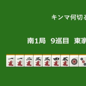 キンマ何切る！？ 【7月7日】