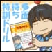 【Mトーナメント2025】小林剛・岡本壮平両選手が、C卓から勝ち上がり！！【Mリーグほぼ毎日４コマ】藤島じゅん／VOL.924