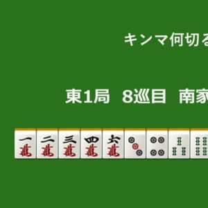 キンマ何切る！？ 【7月12日】