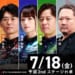【Mトーナメント2025 予選2ndステージ H卓】フェニックス・竹内元太、Pirates・瑞原明奈が予選2ndステージを勝ち上がり！！
