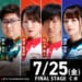 【Mトーナメント2025 FINAL STAGE C卓】KONAMI麻雀格闘倶楽部、伊達朱里紗・佐々木寿人がFINAL STAGEを勝ち上がり！！
