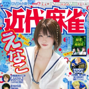 伊達朱里紗 チェキ 近代麻雀2022年6月号プレゼント 麻雀ニュース | キンマweb |『近代麻雀』の竹書房がおくる麻雀