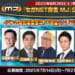 『セガNET麻雀 MJ』 2025年8月30日（土）に札幌で公式オフイベント開催！