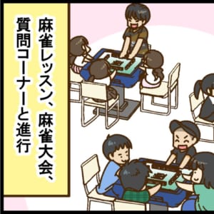 【Mリーグキッズ麻雀フェスティバル】全国の小学生100名が終結！ 麻雀レッスン・大会など、麻雀をエンジョイ！！【Mリーグほぼ毎日４コマ】藤島じゅん／VOL.933