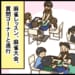 【Mリーグキッズ麻雀フェスティバル】全国の小学生100名が終結！ 麻雀レッスン・大会など、麻雀をエンジョイ！！【Mリーグほぼ毎日４コマ】藤島じゅん／VOL.933
