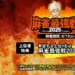 地方最強位決定戦への進出権利獲得を目指せ！ 『麻雀格闘倶楽部Sp』で「麻雀最強戦2025 オンラインゲーム予選 in 麻雀格闘倶楽部Sp」が開幕！