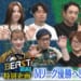 BEAST X・EX風林火山・EARTH JETS Mリーグ 2025-26 シーズン開幕に向けた特別企画8月6日（水）から5週連続で放送！