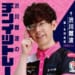 【明日発売！！】KODOKAWAサクラナイツ・渋川難波が教える世界一ためになる『渋川難波のチンイツトレーニング』9月1日発売!!