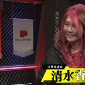 A卓勝ち上がりは清水香織プロ！ 逢川恵夢プロ！【麻雀最強戦2025 女流タイトルホルダー決戦】