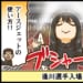 【麻雀最強戦2025】女流タイトルホルダー決戦は  見どころ満載！ 今週末のの女流下剋上決戦もお楽しみに！【Mリーグほぼ毎日４コマ】藤島じゅん／VOL.947