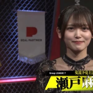 優勝は瀬戸麻衣プロ！！ プロ歴2年目にしてファイナル進出決定！！【麻雀最強戦2025 女流下克上決戦】